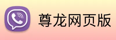 尊龙网页版 Logo